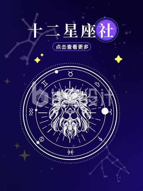 8月八日 星座